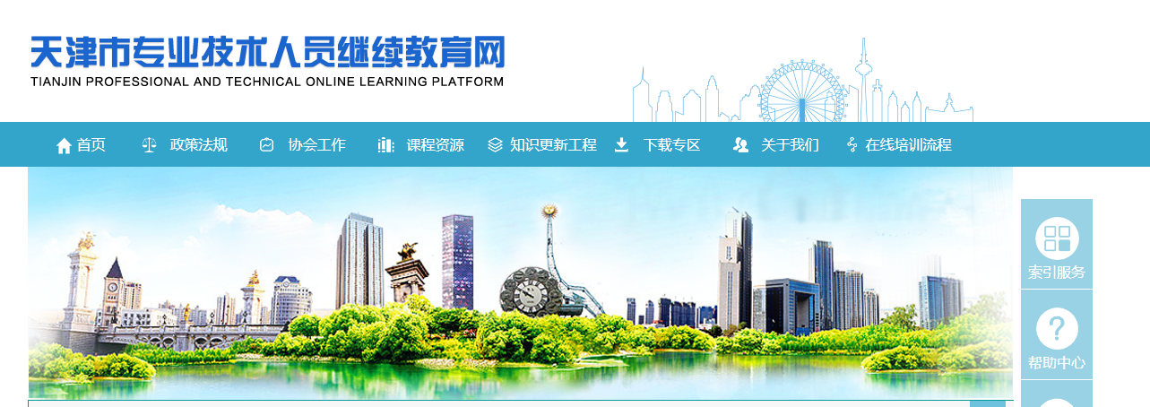 天津市专业技术人员继续教育网学习代学