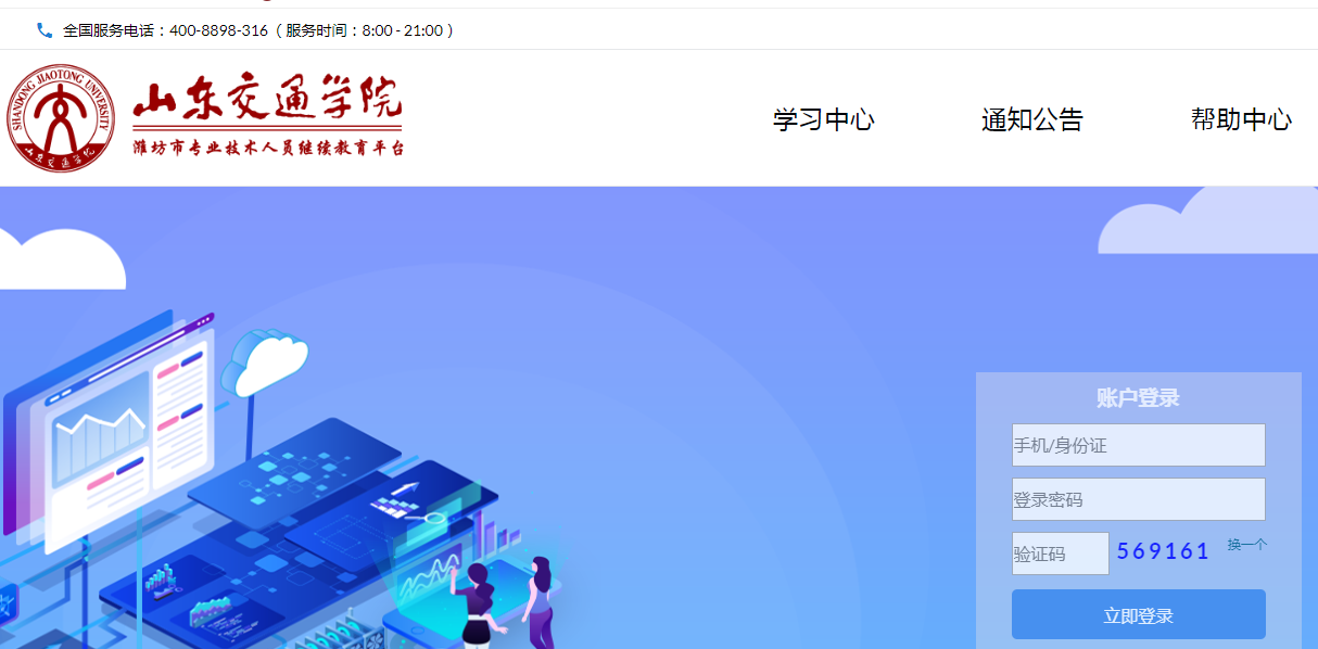 山东交通学院 ,潍坊市专业技术人员继续教育网学习代学