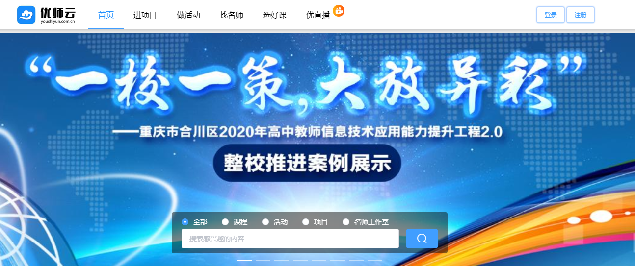 “国培计划（2020）”——云南省信息技术应用能力提升工程2.0整校推进项目学习代学