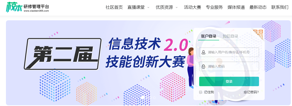 2020年贵州省印江县中小学教师信息技术应用能力提升培训学习代学