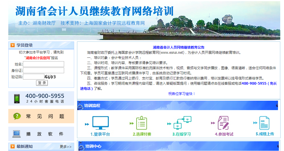 湖南省会计人员继续教育学习代学