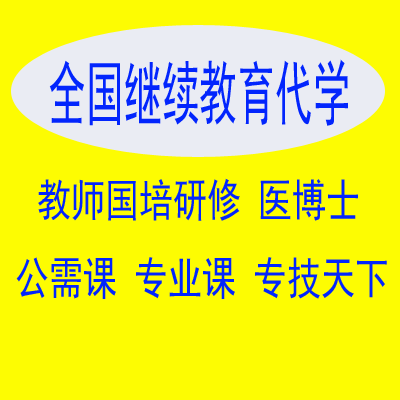 2023 2024年湖南省新邵县新任教师适应性网络远程培训学习代学